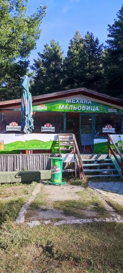 Механа Мальовица