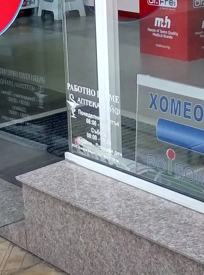 Аптека Life Тракия