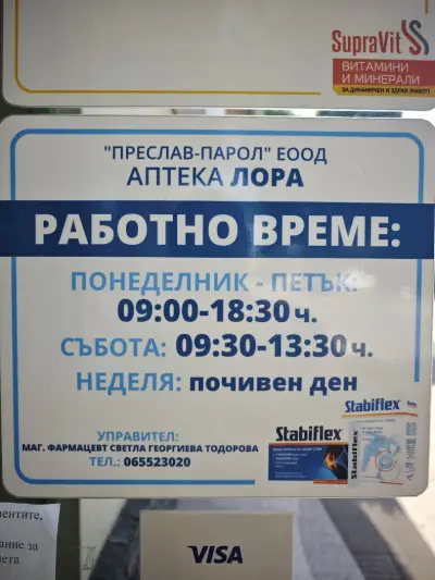 Аптека Лора