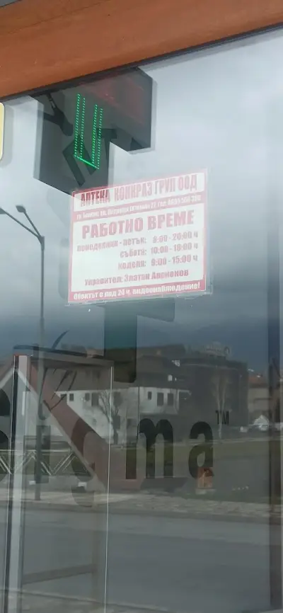 Аптека Сигма