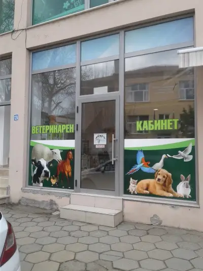 Ветеринарен кабинет