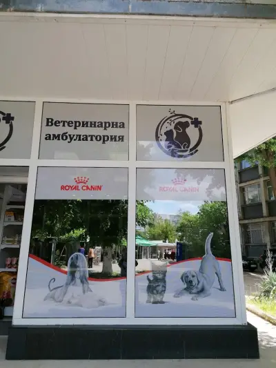 ВЕТЕРИНАРНА АМБУЛАТОРИЯ АНИМАР