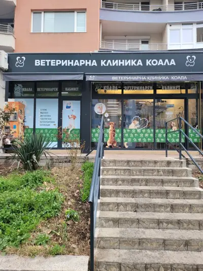 ВЕТЕРИНАРНА КЛИНИКА КОАЛА