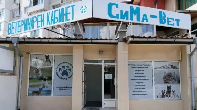 Ветеринарен кабинет "СиМа-Вет" гр. Балчик