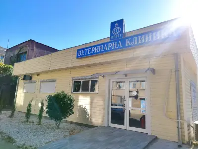 Ветеринарна клиника "ИРВЕТ"