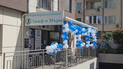 Ветеринарна клиника "Джаф и Мъри"