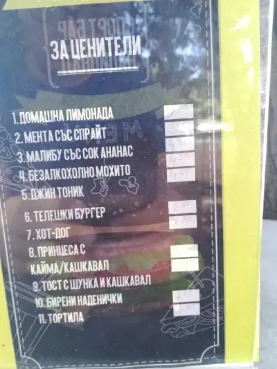 Футболна База Национал - Спорт Бар Национал