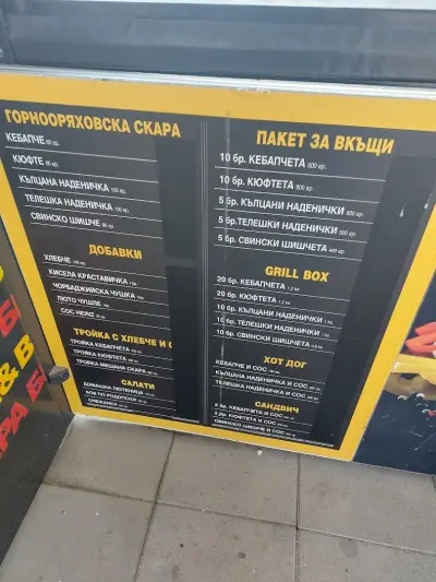 GO GRILL - София - Младост 4