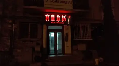Roк бар "RockIt"