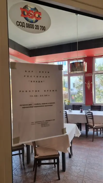 Бар Влади Дружба