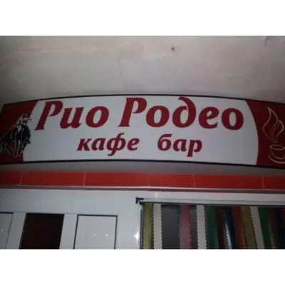 Rio Rodeo Bar