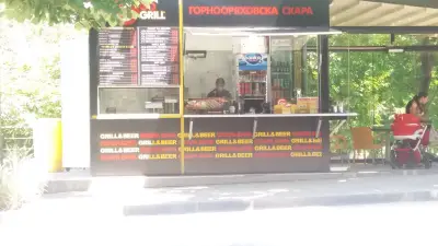 GO GRILL