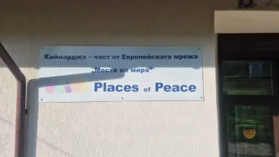 Туристически посетителски център