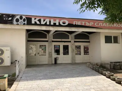 Кино "Петър Слабаков"