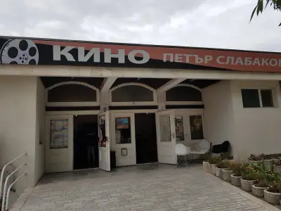Кино "Петър Слабаков"