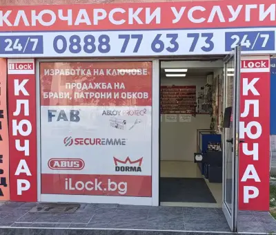 iLock - Банишора - Денонощен ключар