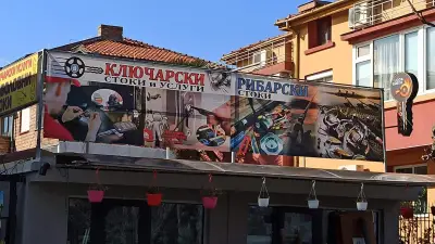 Ключар Рибарски стоки