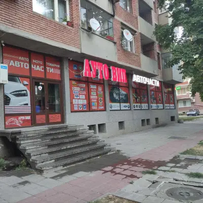 Авточасти - Аутовип 2006 ЕООД