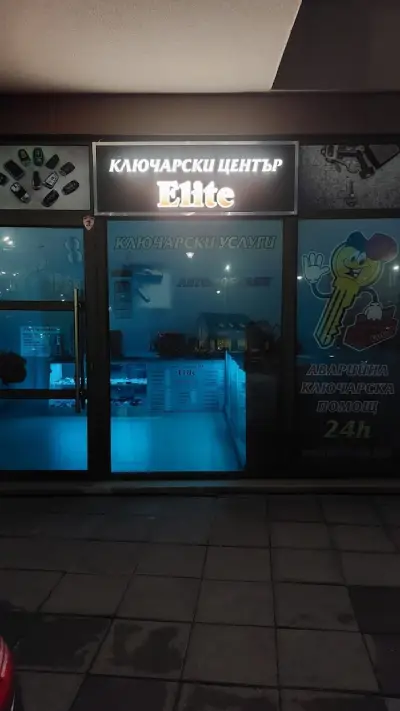 Ключарски Център Elite