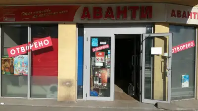 Аванти Младост