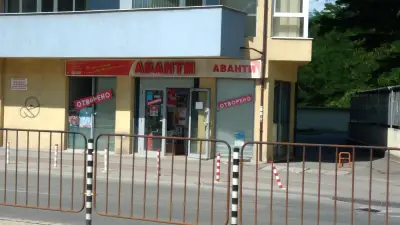 Аванти Младост