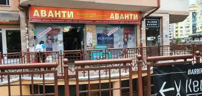 Аванти
