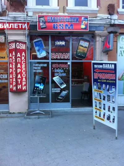 GSM-ЦЕНТЪР