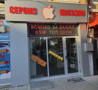 GSM-ЦЕНТЪР