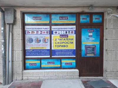 Магазин - Нано Добавки РиМЕТ за двигатели, скорости и горивни системи