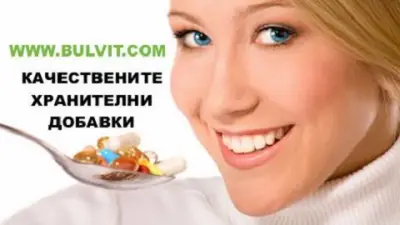 БулВит Хранителни Добавки