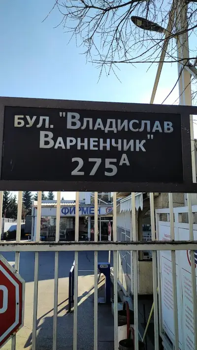 Елдом - Фирмен магазин