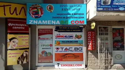 ГРАБО МАРКЕТ ЕООД