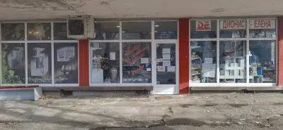 ДИОНИС-ЕЛЕНА
