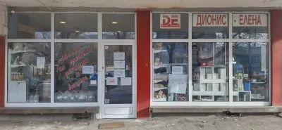 ДИОНИС-ЕЛЕНА
