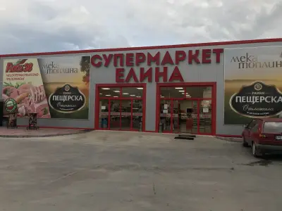 Супермаркет „БББ”
