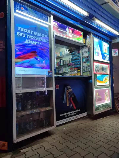 Магазин цигари алкохол