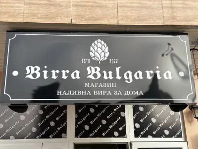 Birra Bulgaria № 3 (пиво, раки, квас, тарань)