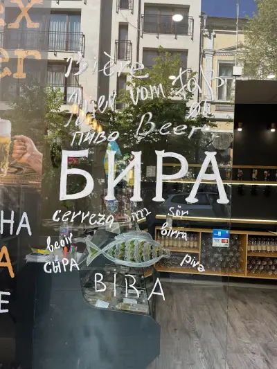 Алекс Бир