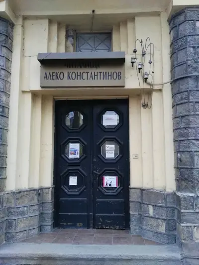 Народно Читалище "Алеко Константинов 1897"