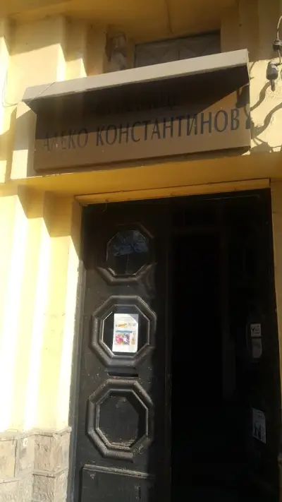 Народно Читалище "Алеко Константинов 1897"
