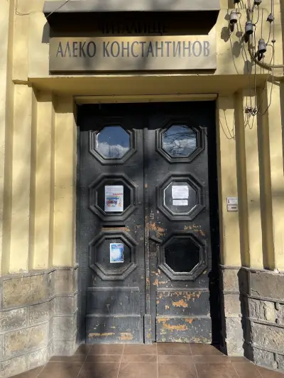Народно Читалище "Алеко Константинов 1897"