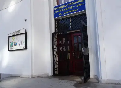 Народно читалище „Възраждане - 1935“