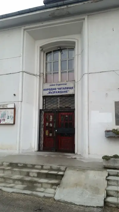 Народно читалище „Възраждане - 1935“