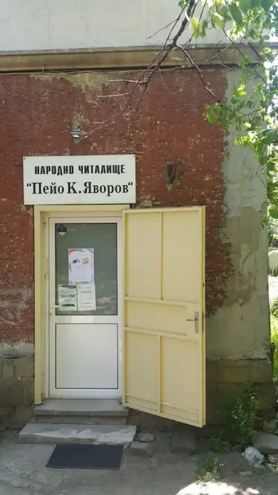 Народно читалище "П. К. Яворов-1920"