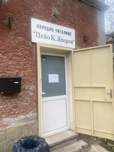 Народно читалище "П. К. Яворов-1920"