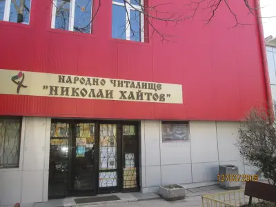 Народно читалище „Николай Хайтов-1936“