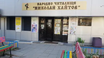 Народно читалище „Николай Хайтов-1936“