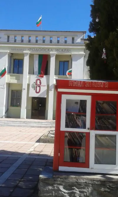 Образцово Народно читалище "Родопска Искра 1880"