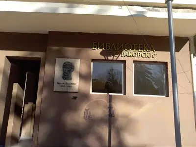 Регионална библиотека "Георги Раковски"