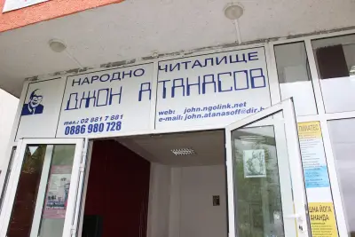 Народно читалище “Джон Атанасов’
